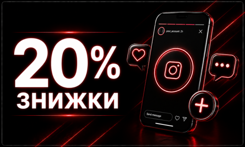 Промокод за сторіс