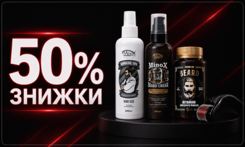 Ціна Тижня 🔥 "Beard Max"