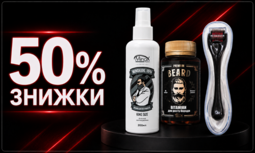 Ціна Тижня🔥"Beard Max"
